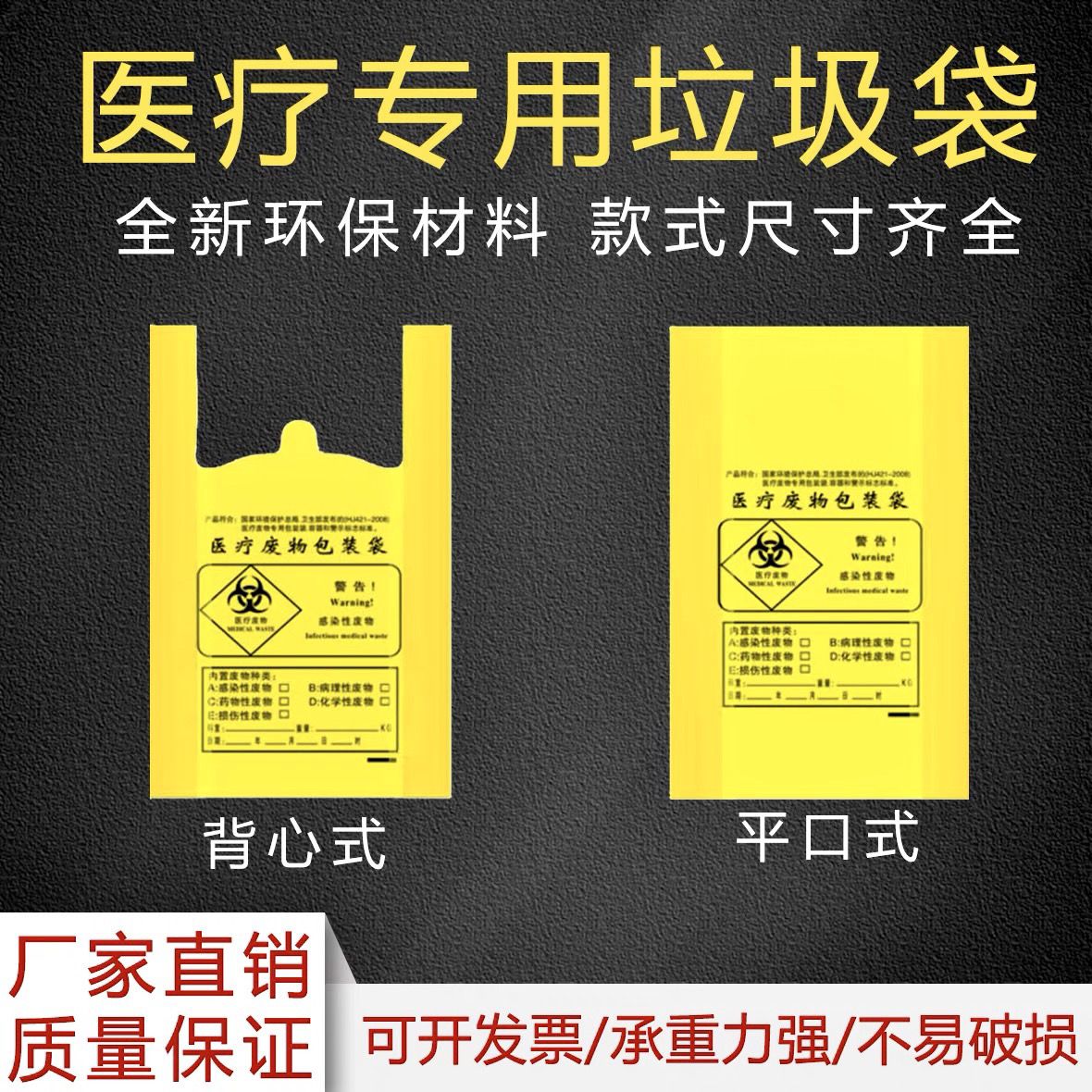 醫(yī)療專(zhuān)用垃圾袋